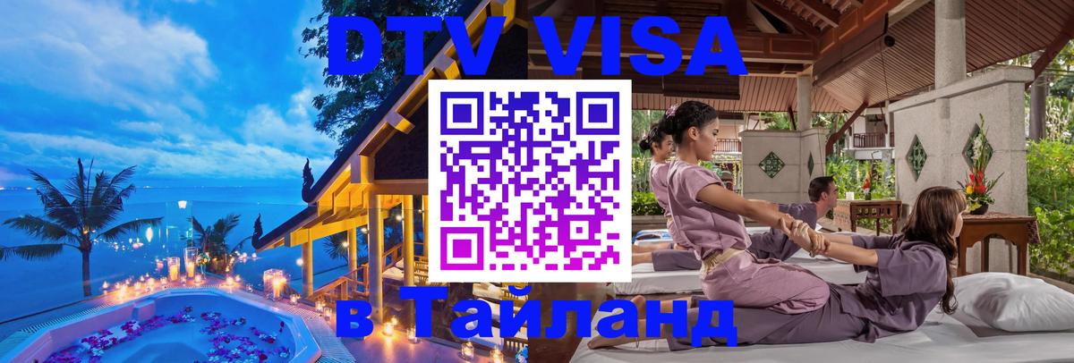 Visa в Таиланд Сураттхани 